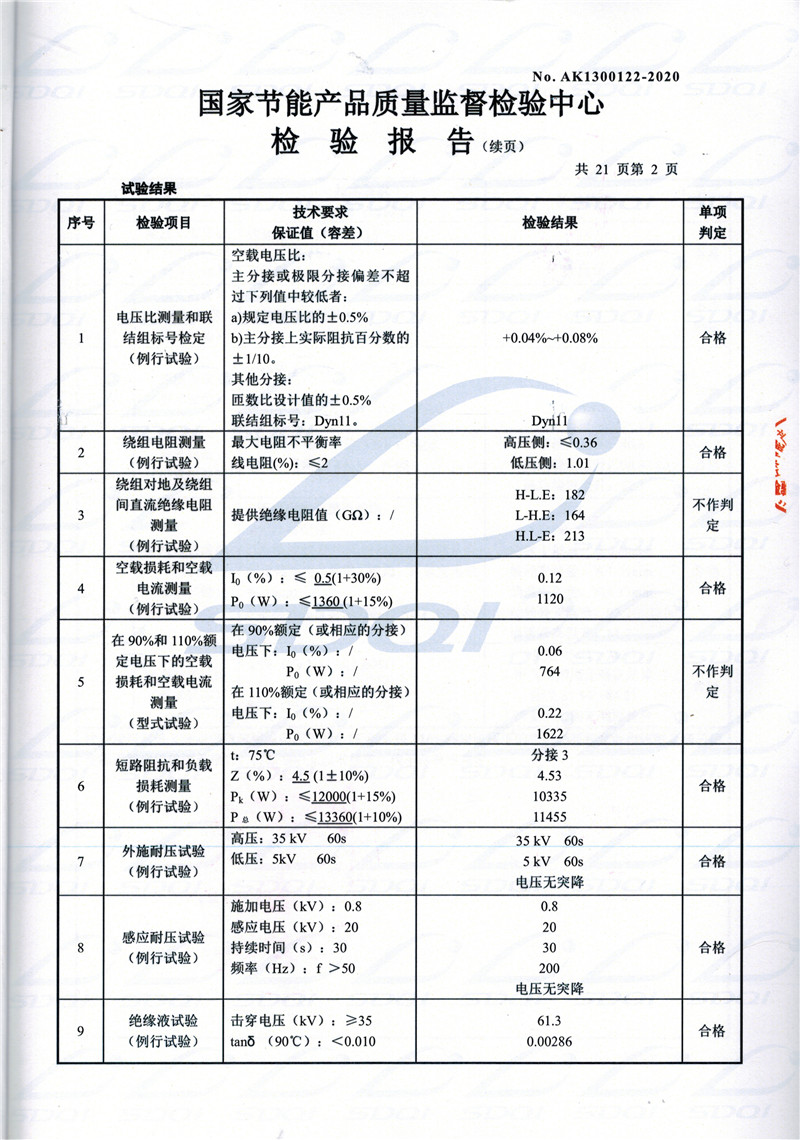 高低压试验报告-S11-1250德安德安德安油浸式变压器-2.jpg